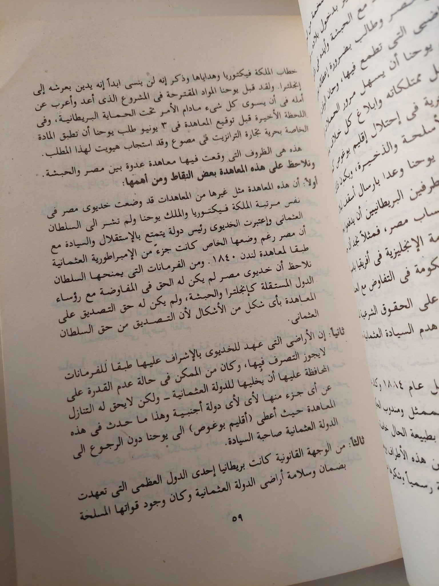 الوثائق التاريخية .. دراسة تحليلية / عبدالله عبد الرازق وشوقى الجمل - متجر كتب مصر - متجر كتب مصر