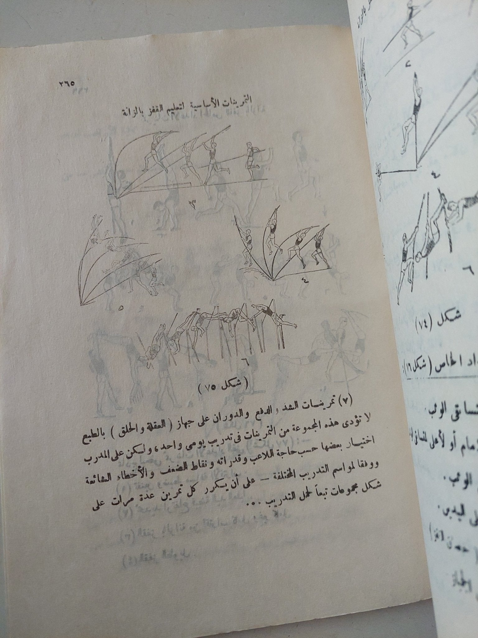 الوثب والقفز - ملحق بالصور - متجر كتب مصرمتجر كتب مصر