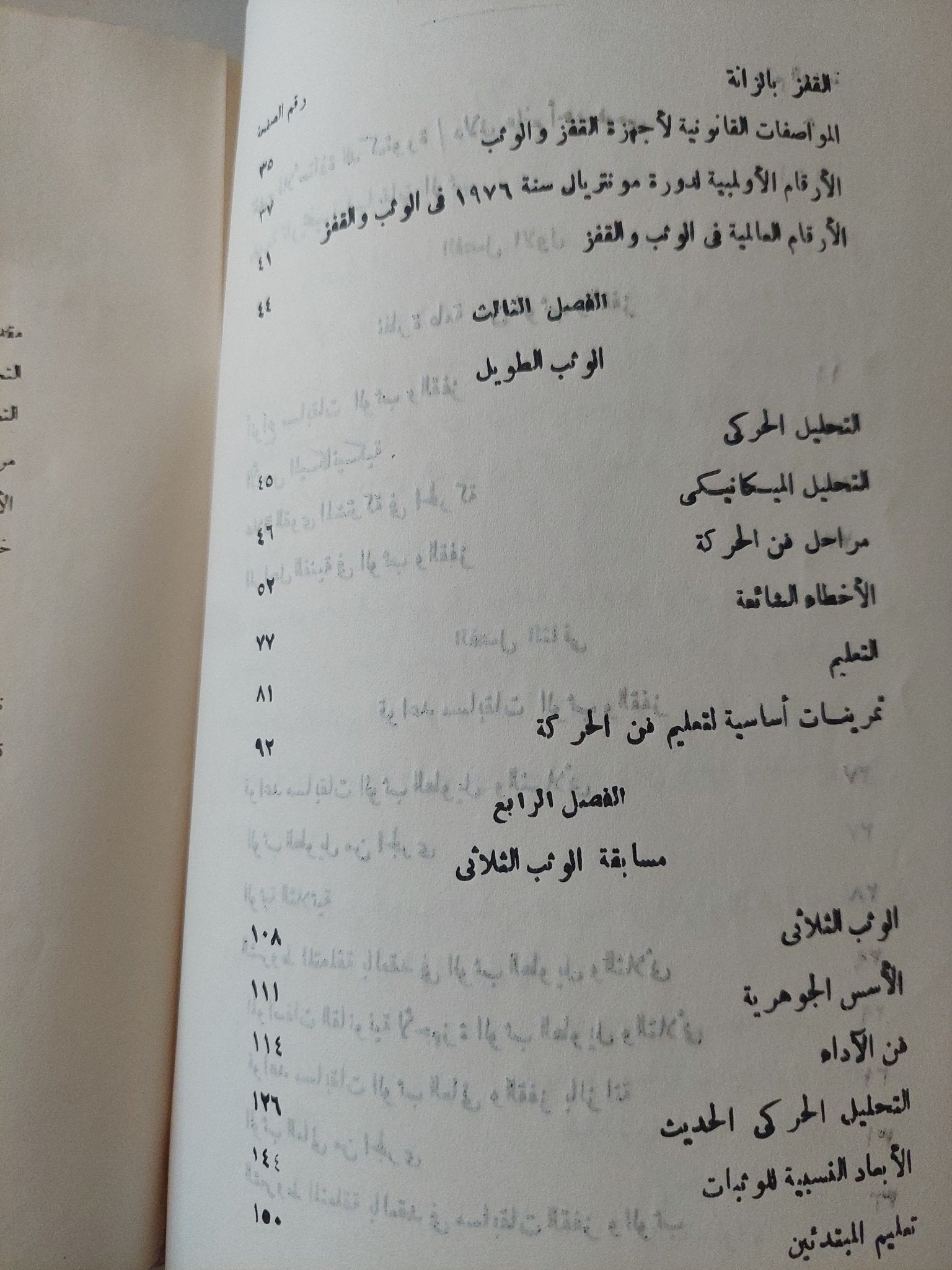 الوثب والقفز - ملحق بالصور - متجر كتب مصرمتجر كتب مصر