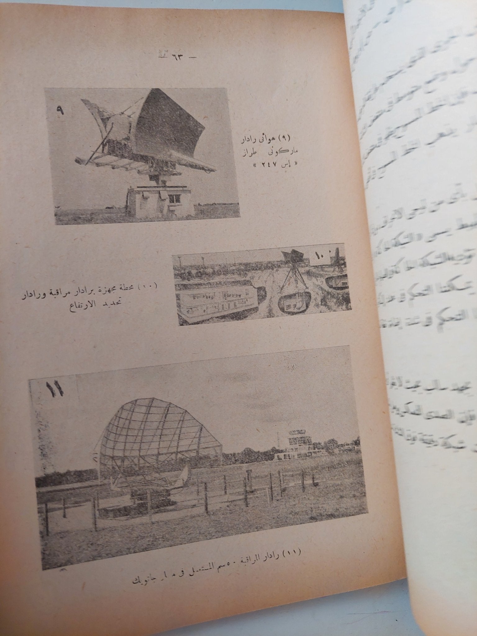 الرادار / ت. ج. مورجان - متجر كتب مصر - متجر كتب مصر