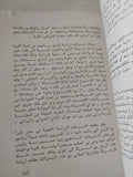 الرأسمالية الأجنبية فى مصر / فرغلى تسن هريدى - متجر كتب مصر - المكتبة الفلسفية