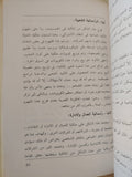 الرأسمالية المصرية الجديدة وبيع الشركات للأجانب / محمود وهبة - متجر كتب مصرمتجر كتب مصر