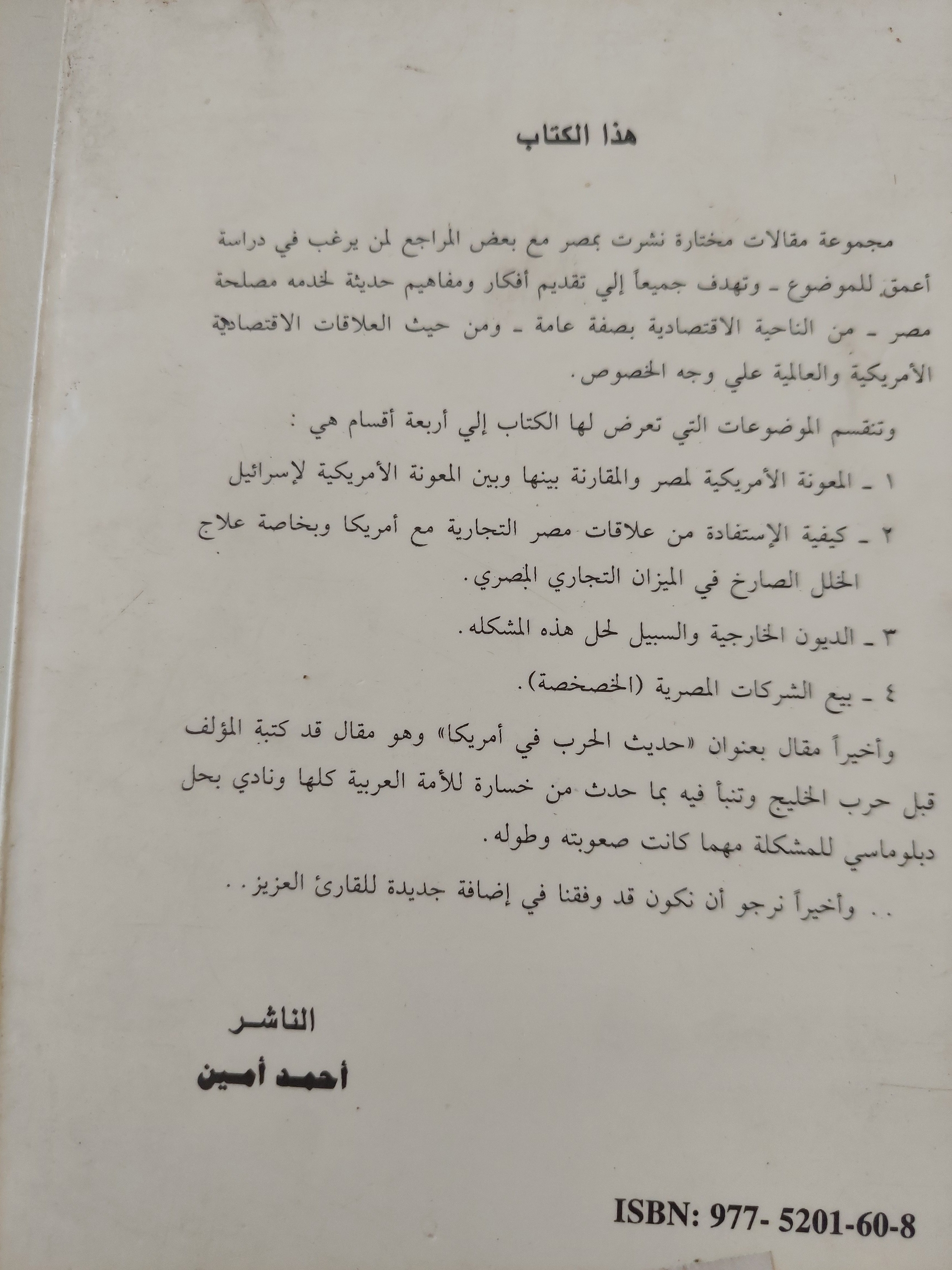 الرأسمالية المصرية الجديدة وبيع الشركات للأجانب / محمود وهبة - متجر كتب مصرمتجر كتب مصر