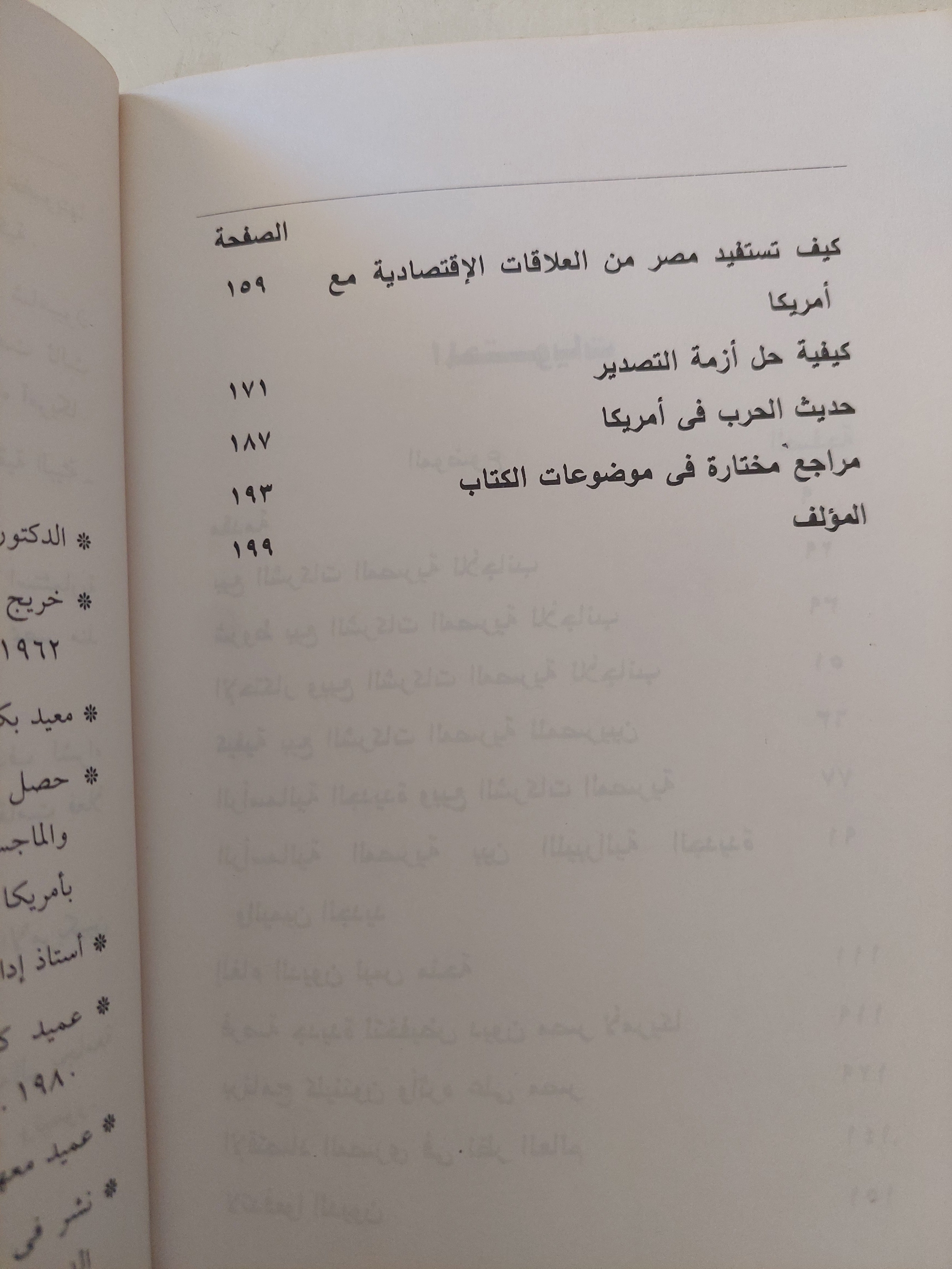 الرأسمالية المصرية الجديدة وبيع الشركات للأجانب / محمود وهبة - متجر كتب مصرمتجر كتب مصر