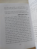 الرأسمالية اليهودية فى مصر / أنس مصطفى كامل - متجر كتب مصر - المكتبة الفلسفية