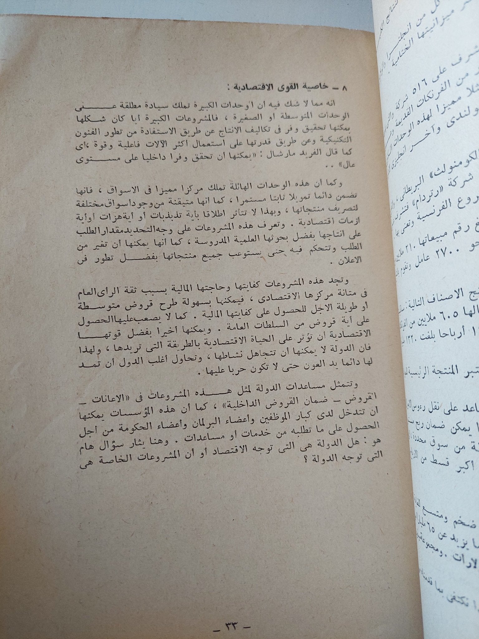 الرأسمالية فى الميزان / جاك جروان - متجر كتب مصر - متجر كتب مصر