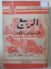 الربيع على ضفاف الأودر ج1ج2 / كازاكفتش - متجر كتب مصر - متجر كتب مصر
