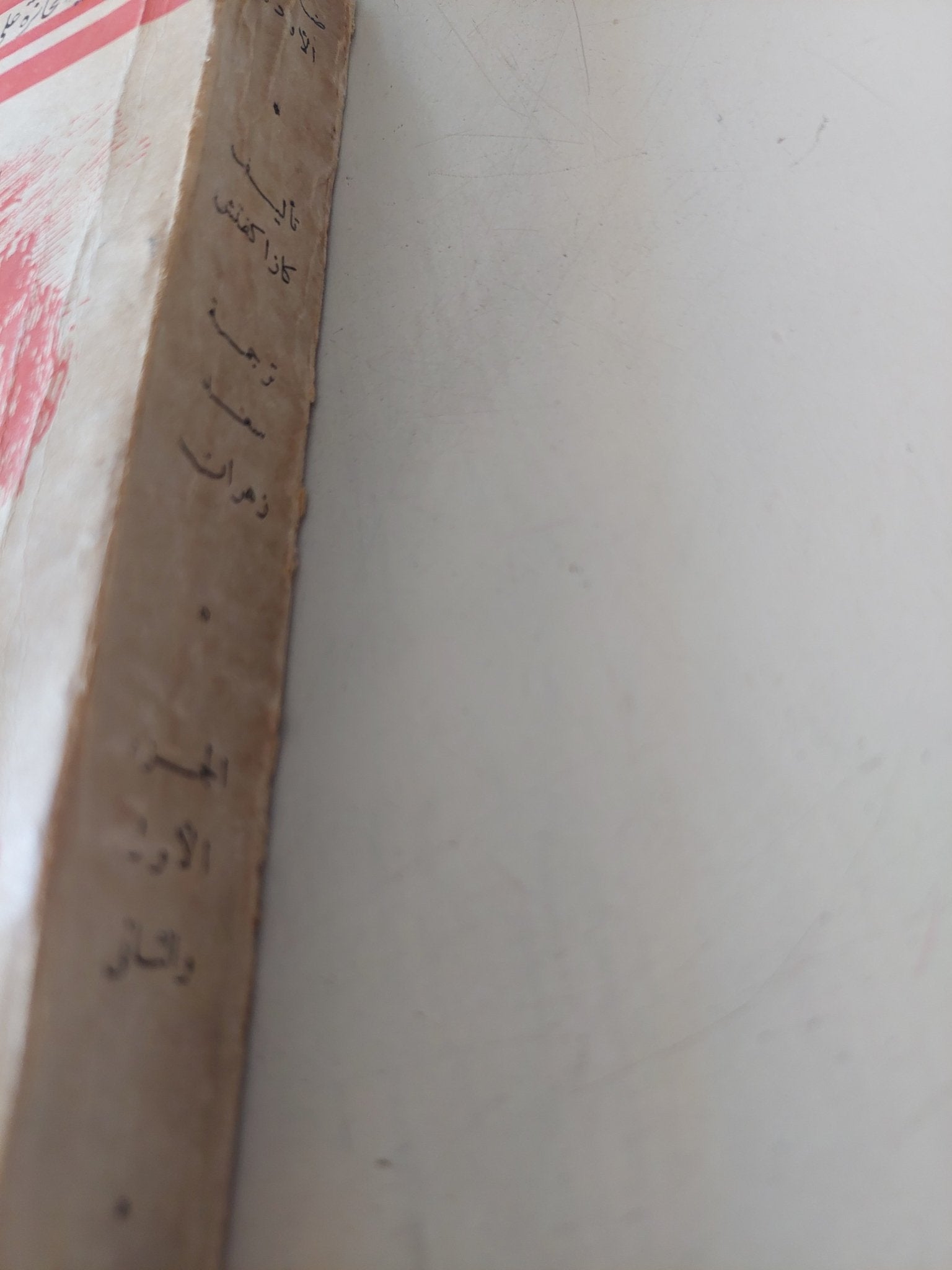 الربيع على ضفاف الأودر ج1ج2 / كازاكفتش - متجر كتب مصر - متجر كتب مصر