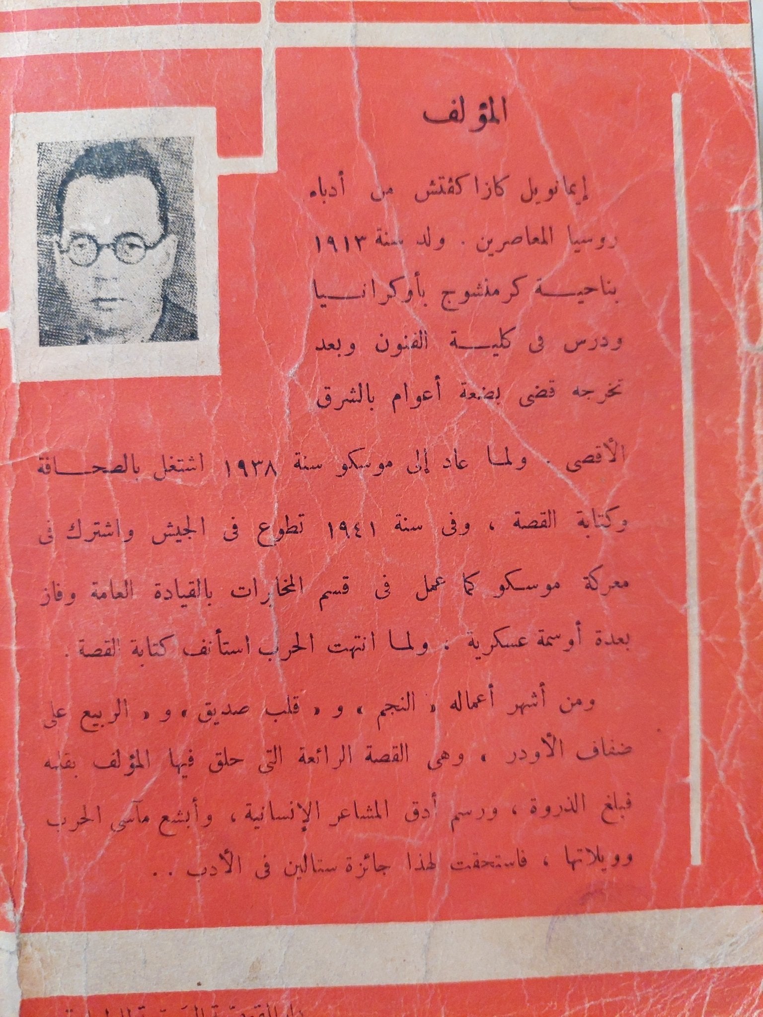 الربيع على ضفاف الأودر / كازاكفتيش جزئين - متجر كتب مصرمتجر كتب مصر