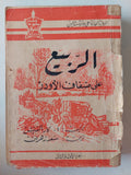 الربيع على ضفاف الأودر / كازاكفتيش جزئين - متجر كتب مصرمتجر كتب مصر
