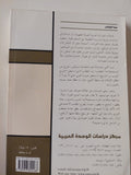 الربيع العربى الى أين ؟ .. أفق جديدي للتغيير الديمقراطى - متجر كتب مصر - المكتبة الفلسفية