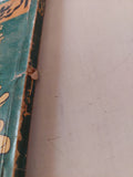 الربيع / كارمن - متجر كتب مصر - متجر كتب مصر