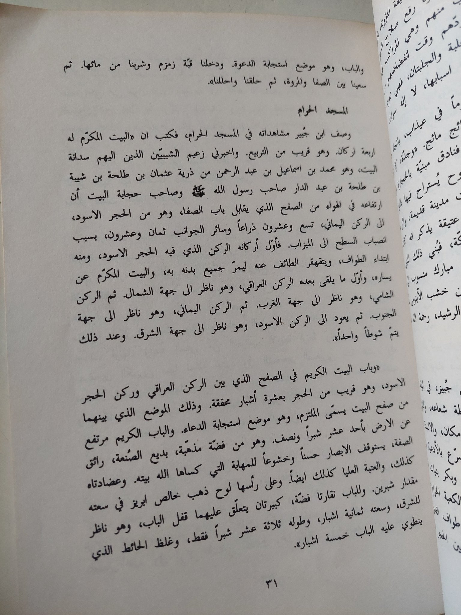 الرحالة العرب / جان صدقة - متجر كتب مصر - متجر كتب مصر
