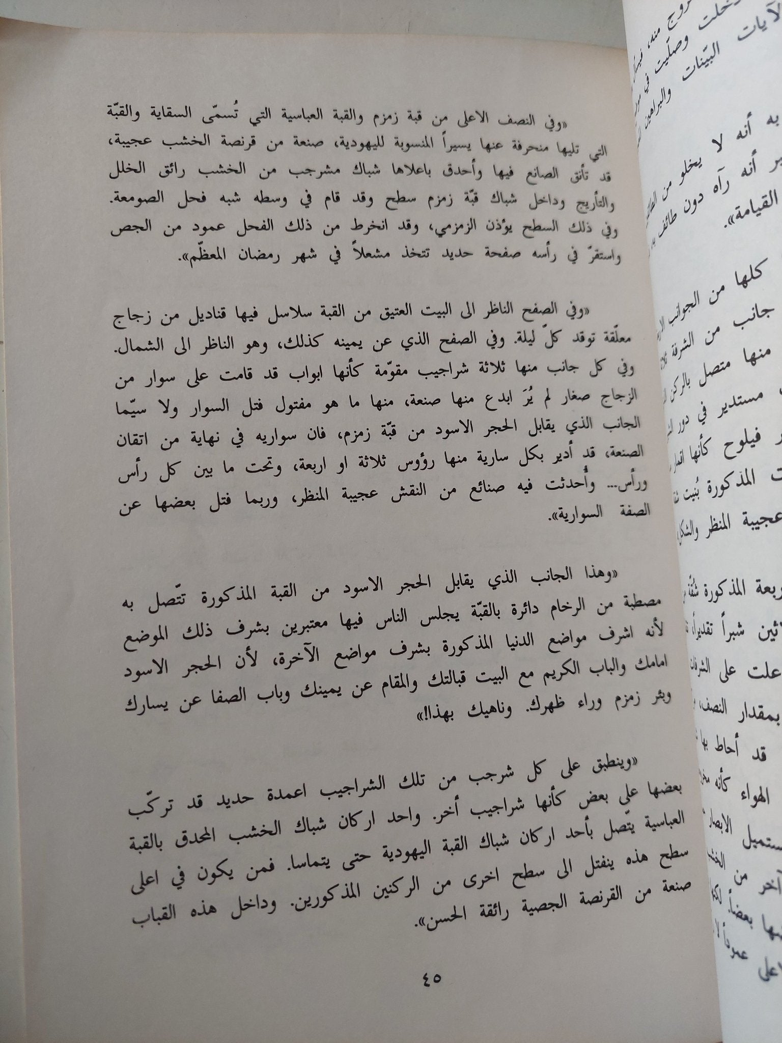 الرحالة العرب / جان صدقة - متجر كتب مصر - متجر كتب مصر