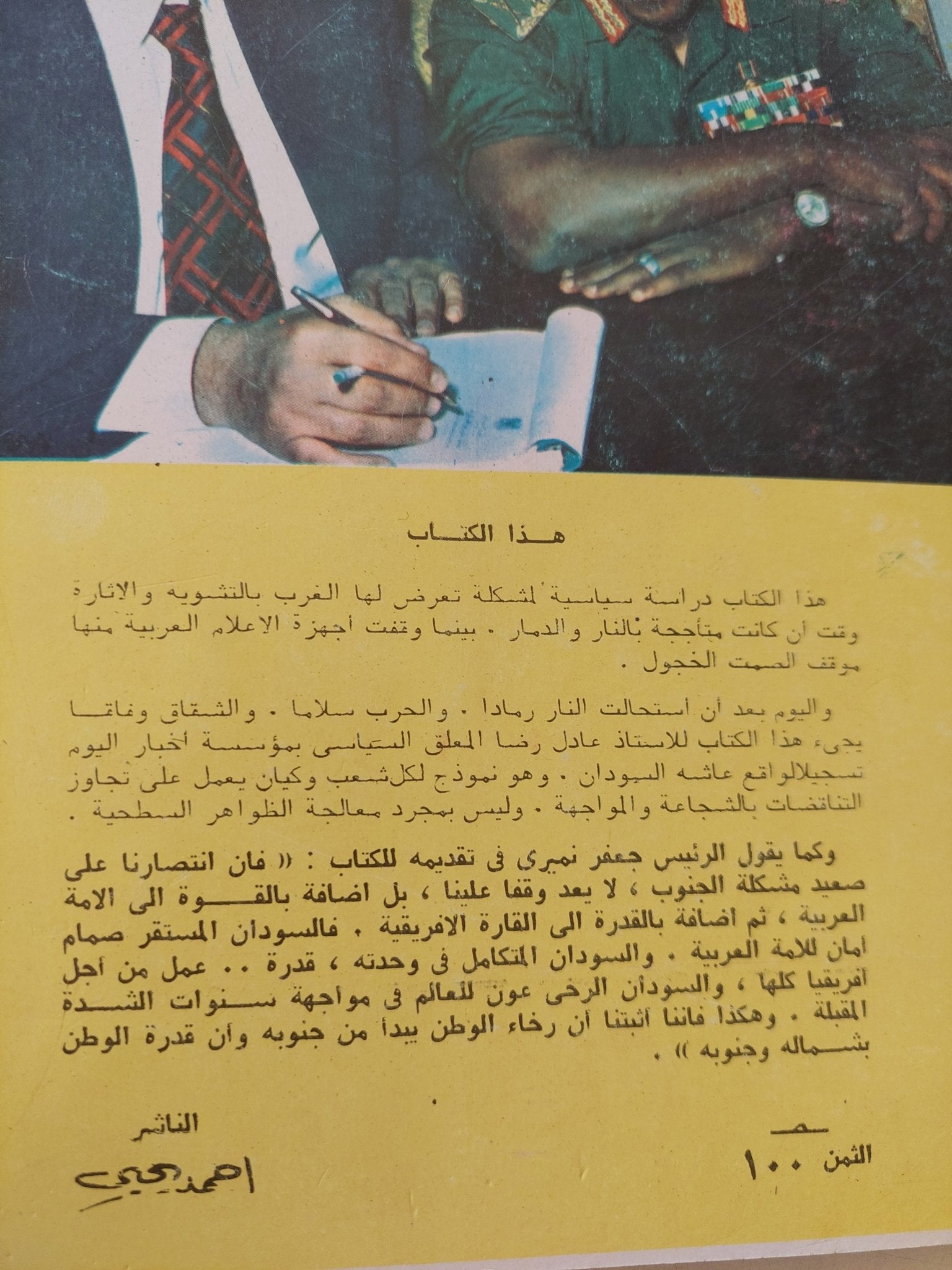 الرهان الإسرائيلى على جنوب السودان / عادل رضا - متجر كتب مصر - المكتبة الفلسفية
