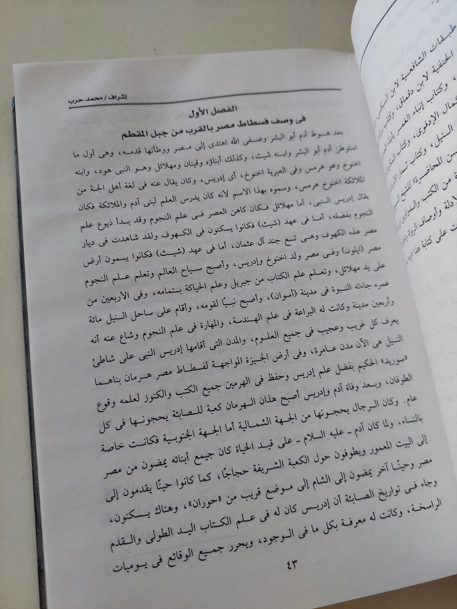 الرحلة الى مصر والسودان والحبشة / أوليا جلبى - هارد كفر - متجر كتب مصر - المكتبة الفلسفية