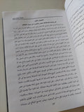 الرحلة الى مصر والسودان والحبشة / أوليا جلبى - هارد كفر - متجر كتب مصر - المكتبة الفلسفية