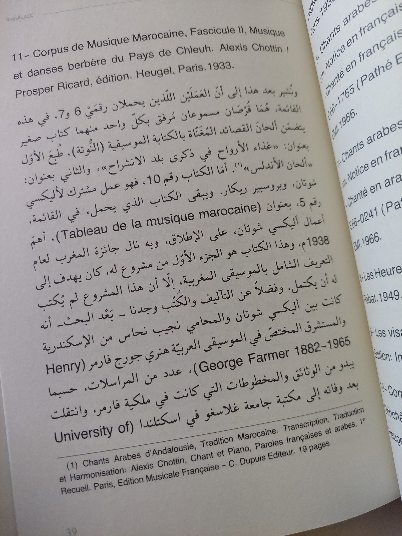 الرحلة الفنية الى الديار المصرية - متجر كتب مصر - متجر كتب مصر