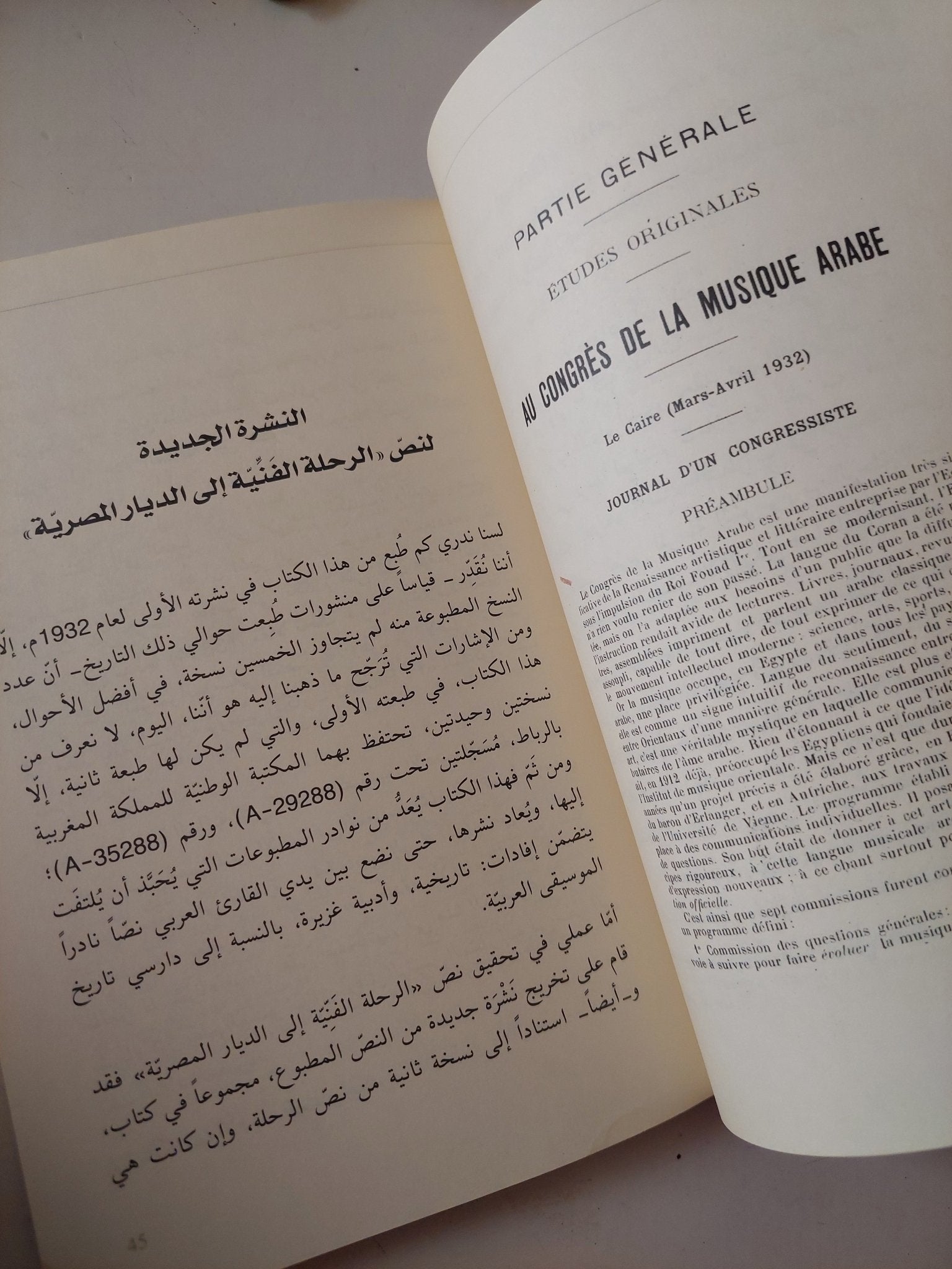 الرحلة الفنية الى الديار المصرية - متجر كتب مصر - متجر كتب مصر