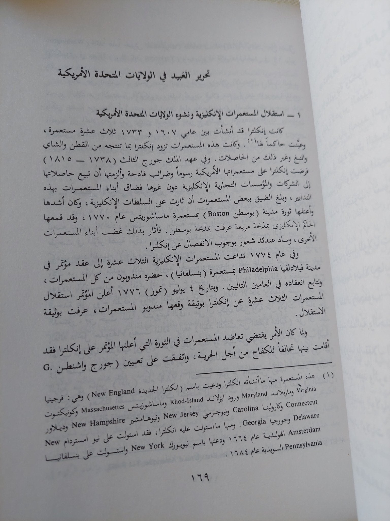 الرق ماضيه وحاضره / عبد السلام الترمننانى - متجر كتب مصر - المكتبة الفلسفية