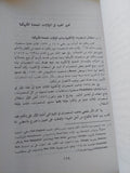 الرق ماضيه وحاضره / عبد السلام الترمننانى - متجر كتب مصر - المكتبة الفلسفية