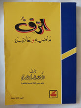 الرق ماضيه وحاضره / عبد السلام الترمننانى - متجر كتب مصر - المكتبة الفلسفية