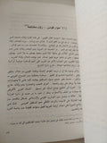 الرؤية الغائبة / مصطفى الفقى - متجر كتب مصر - متجر كتب مصر