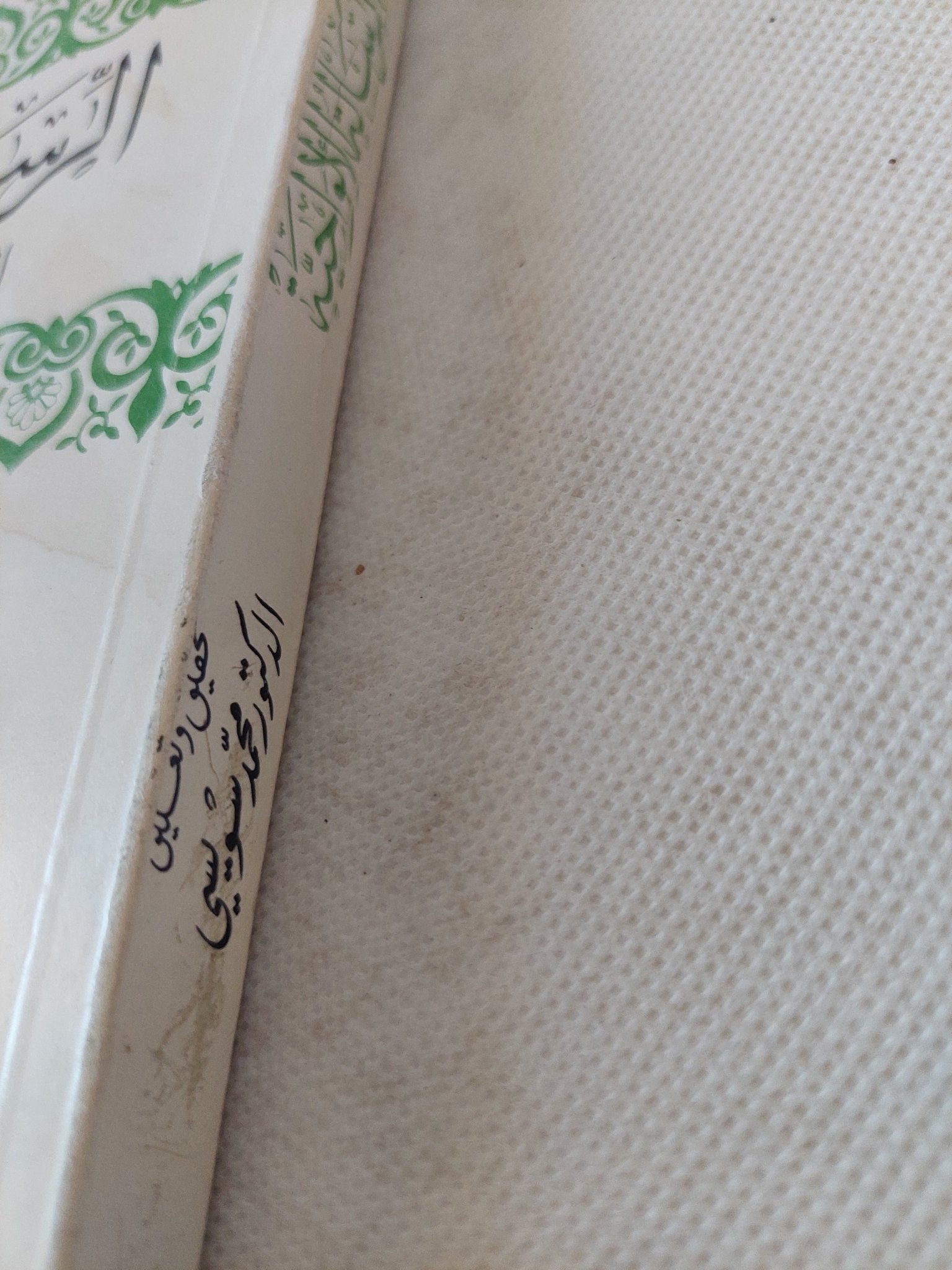 الرسالة الالواحية / ابن سينا - متجر كتب مصر - المكتبة الفلسفية