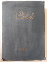 الرسالات الكبرى / سنية قراعة - هارد كفر - متجر كتب مصر - المكتبة الفلسفية