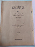 الرسائل القشيرية / ابى القاسم عبد الكريم - قطع كبير - متجر كتب مصر - المكتبة الفلسفية