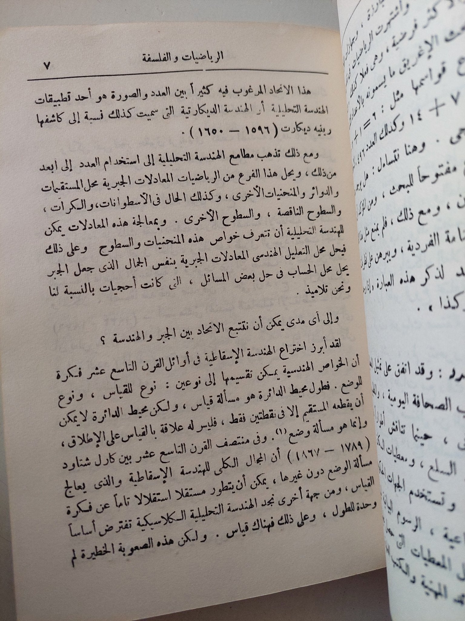 الرياضيات فى اللهو والجد / ناثان كورت - متجر كتب مصر - متجر كتب مصر