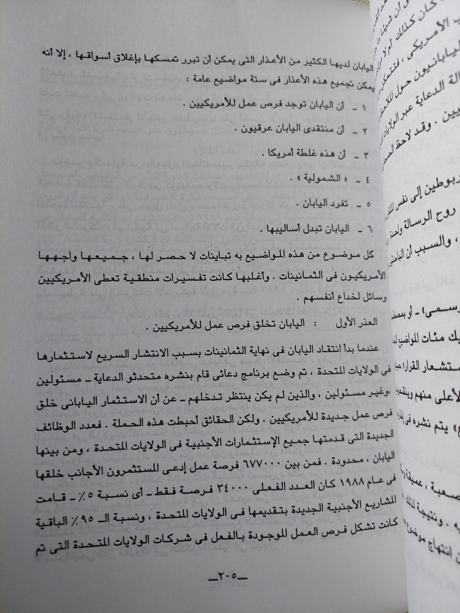 السادة الجدد / بات شوت - متجر كتب مصر - المكتبة الفلسفية