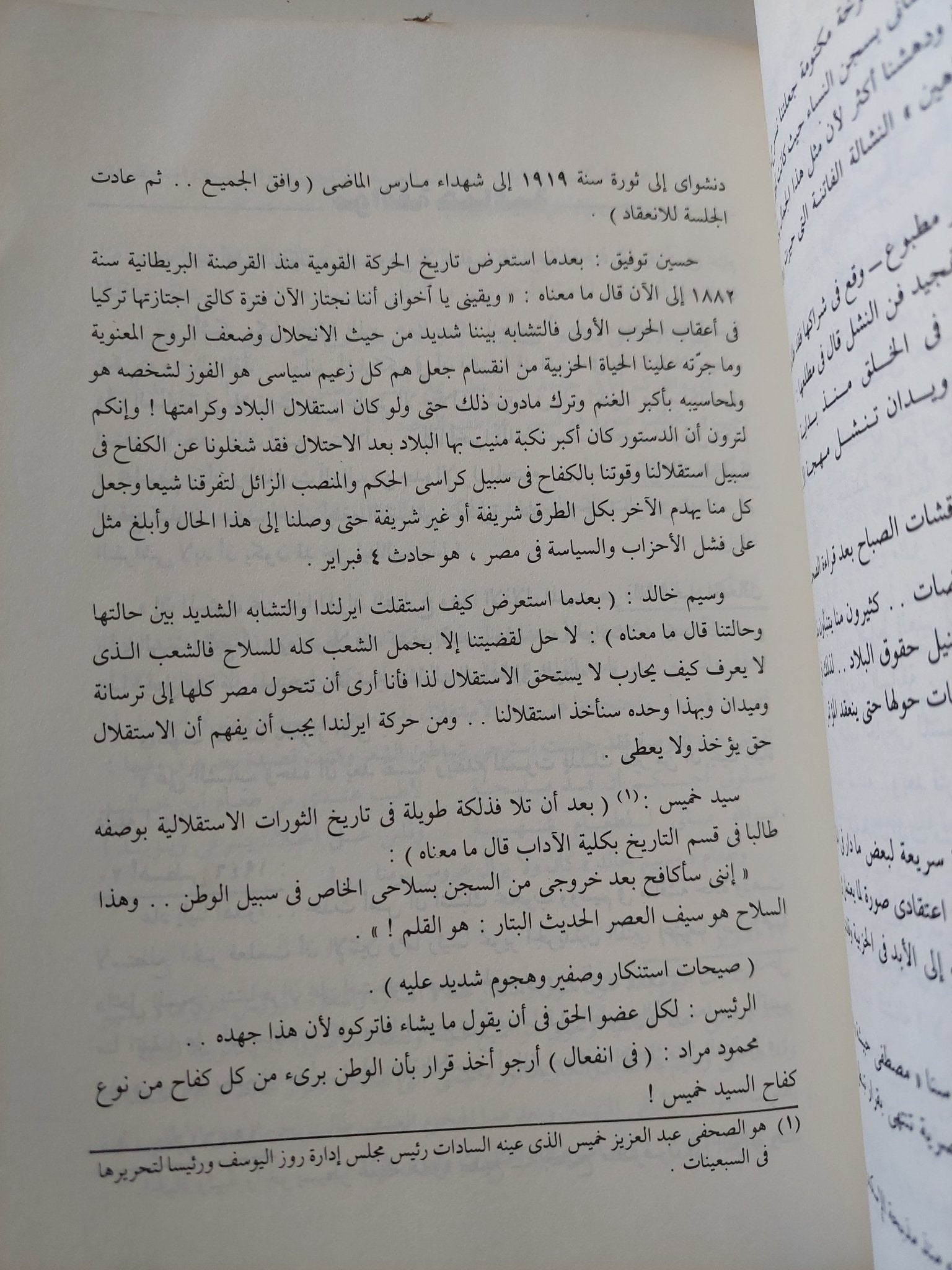 السادات الحقيقة والأسطورة / موسى صبرى - متجر كتب مصر - المكتبة الفلسفية