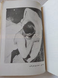 السادات الحقيقة والأسطورة / موسى صبرى - ملحق بالصور - متجر كتب مصر - المكتبة الفلسفية