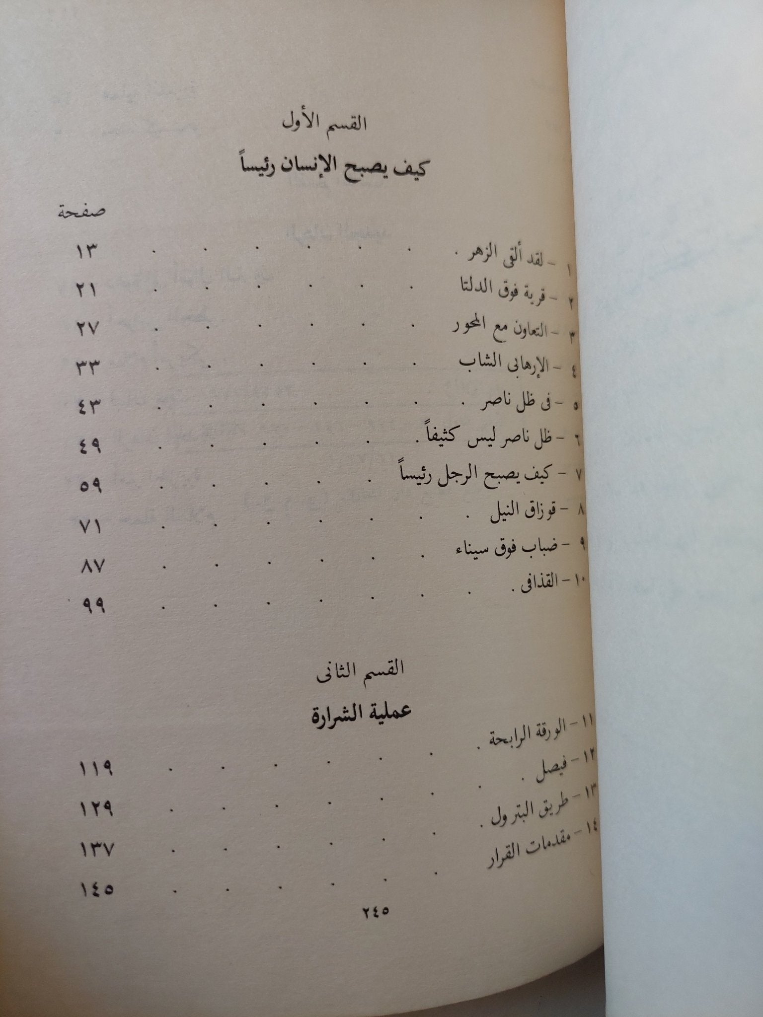 السادات يتحدى / دينو فريسكوبالدي - متجر كتب مصر - متجر كتب مصر