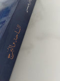 الساحة والبرج / نيل فرجسن - متجر كتب مصر - المكتبة الفلسفية