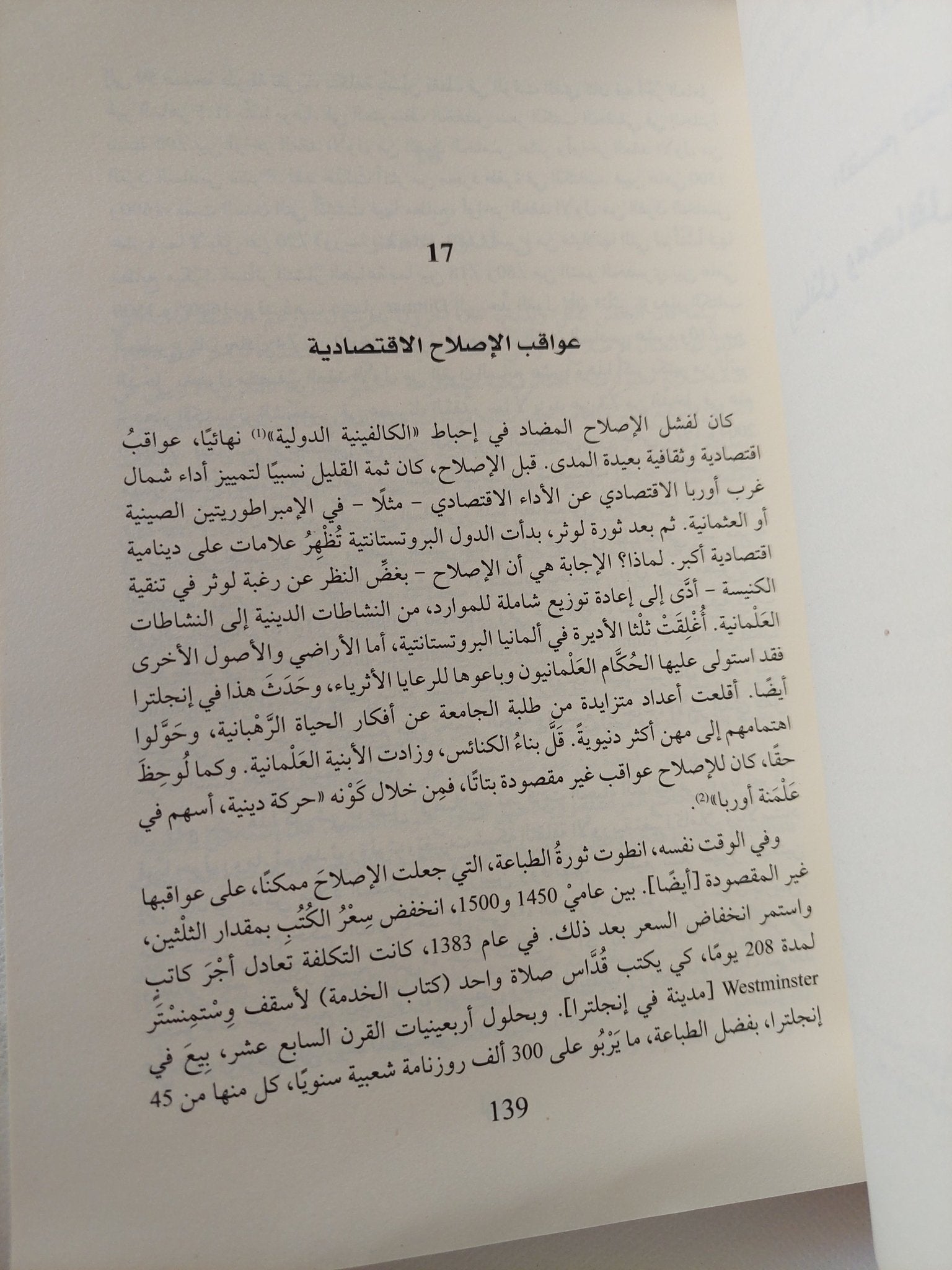 الساحة والبرج / نيل فرجسن - متجر كتب مصر - المكتبة الفلسفية