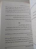 الساقية .. الضحية / عبد المنعم الصاوى - متجر كتب مصر - المكتبة الفلسفية