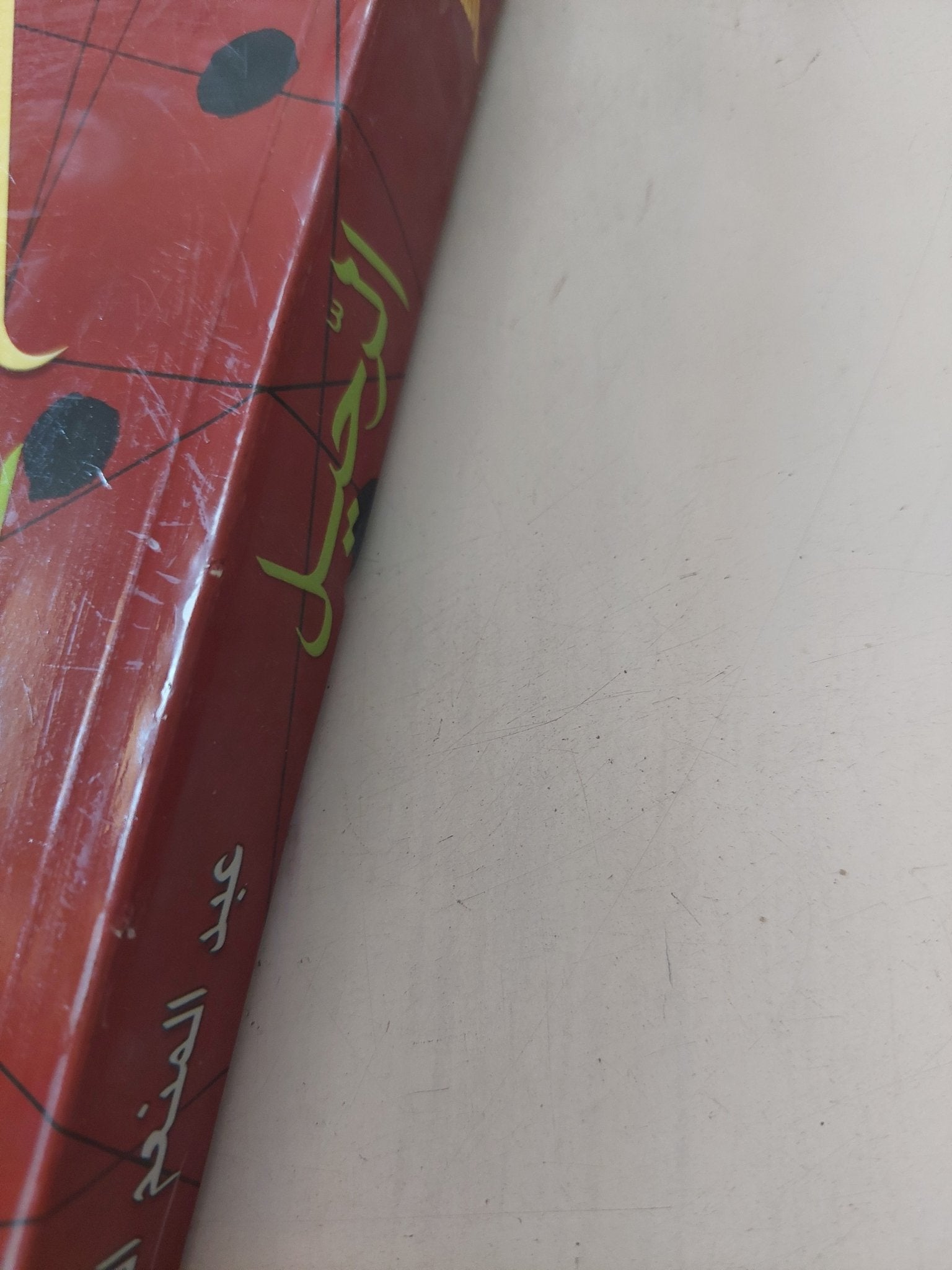 الساقية .. الرحيل / عبد المنعم الصاوى - متجر كتب مصر - المكتبة الفلسفية