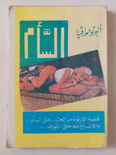 السأم / ألبرتو مورافيا - متجر كتب مصر - متجر كتب مصر