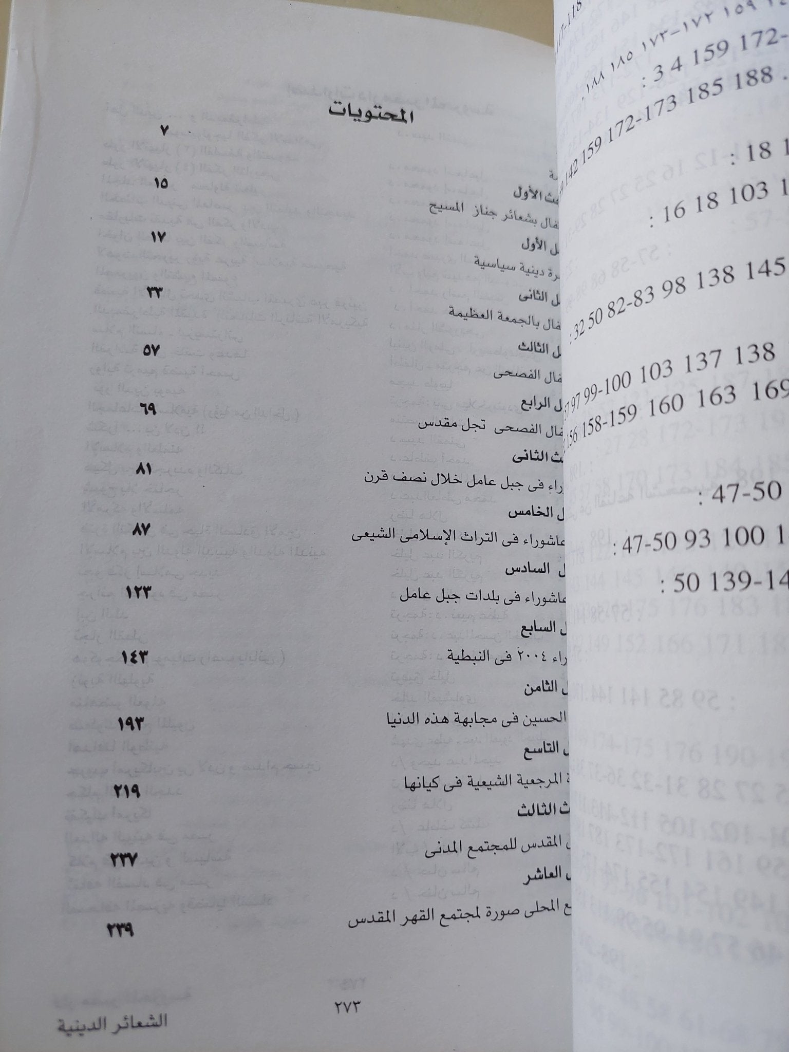 الشعائر بين الدين والسياسة فى الإسلام والمسيحية / روبير بندكتى - متجر كتب مصرمتجر كتب مصر