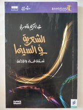 الشعرية فى السينما / عبد الكريم قادرى - ملحق بالصور - متجر كتب مصر - المكتبة الفلسفية