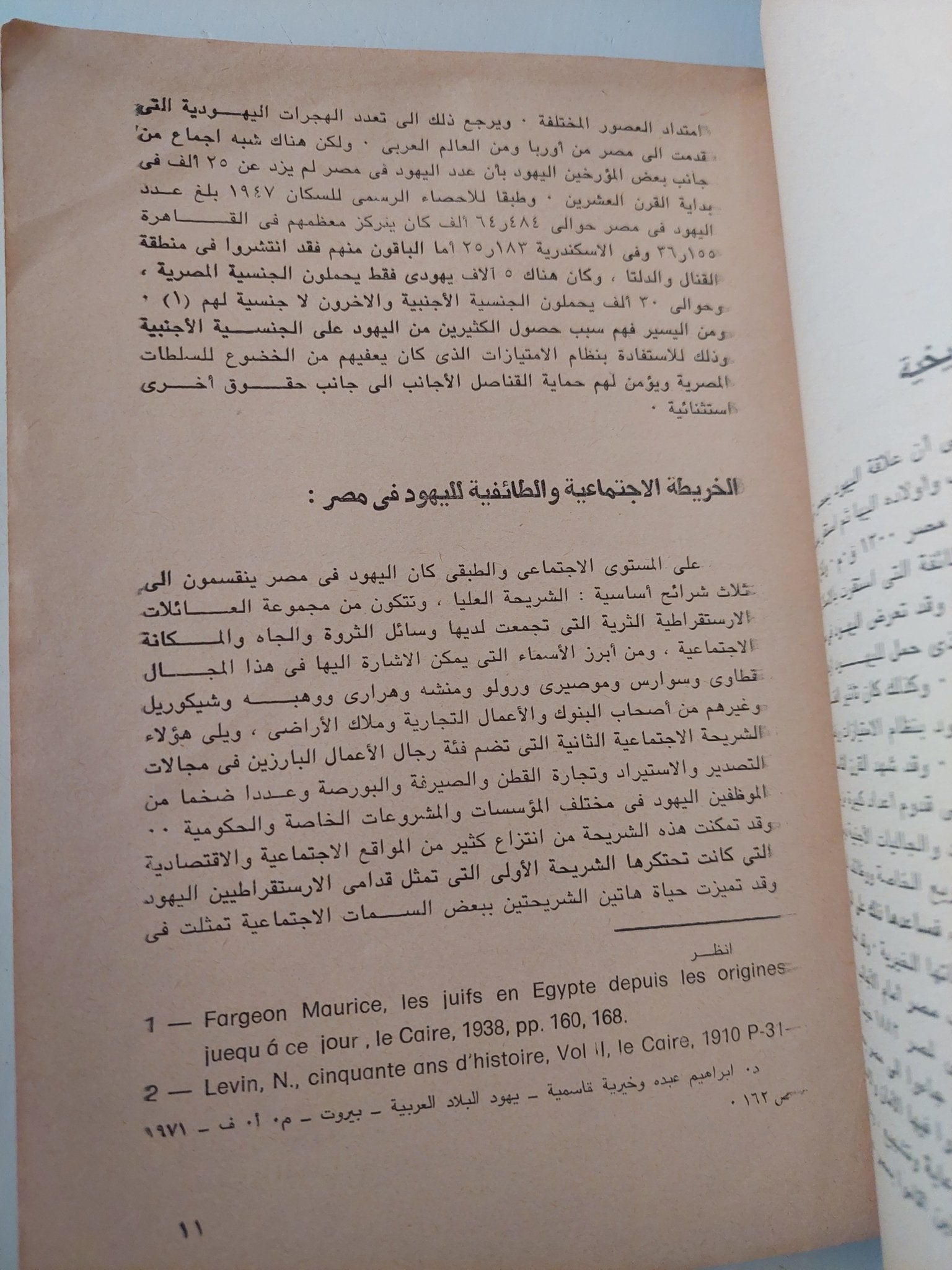 الصحافة الصهيونية فى مصر 1897 - 1954 / عواطف عبد الرحمن - متجر كتب مصر - متجر كتب مصر