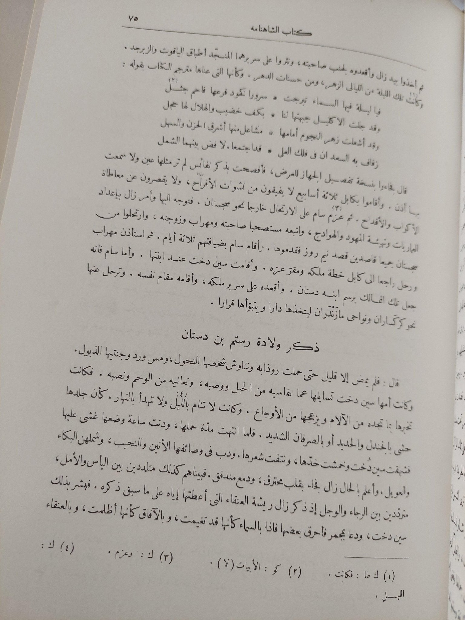 الشاهنامه للفردوسي / مجلد ضخم هارد كفر - قطع كبير - متجر كتب مصر - متجر كتب مصر