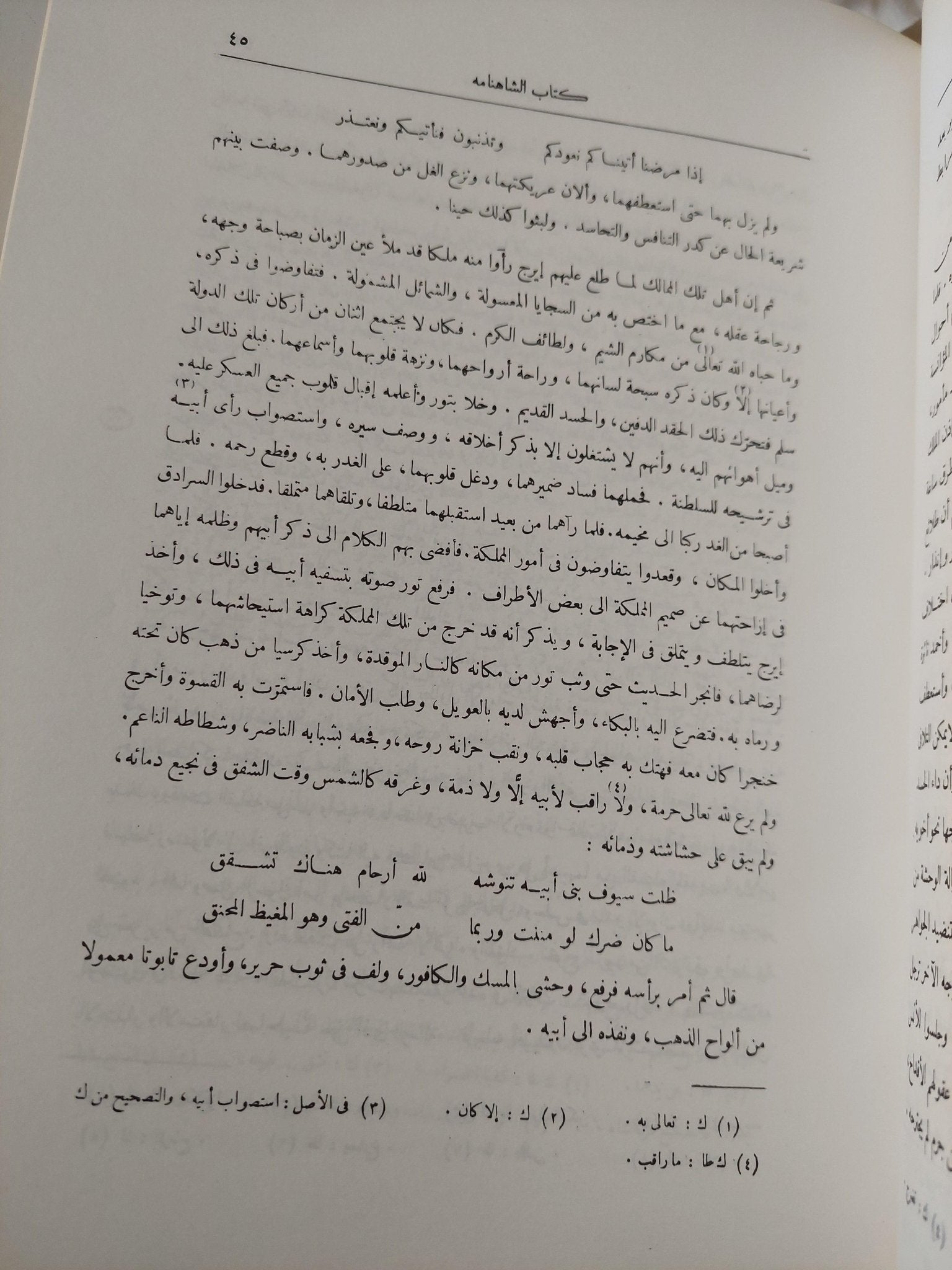 الشاهنامه للفردوسي / مجلد ضخم هارد كفر - قطع كبير - متجر كتب مصر - متجر كتب مصر