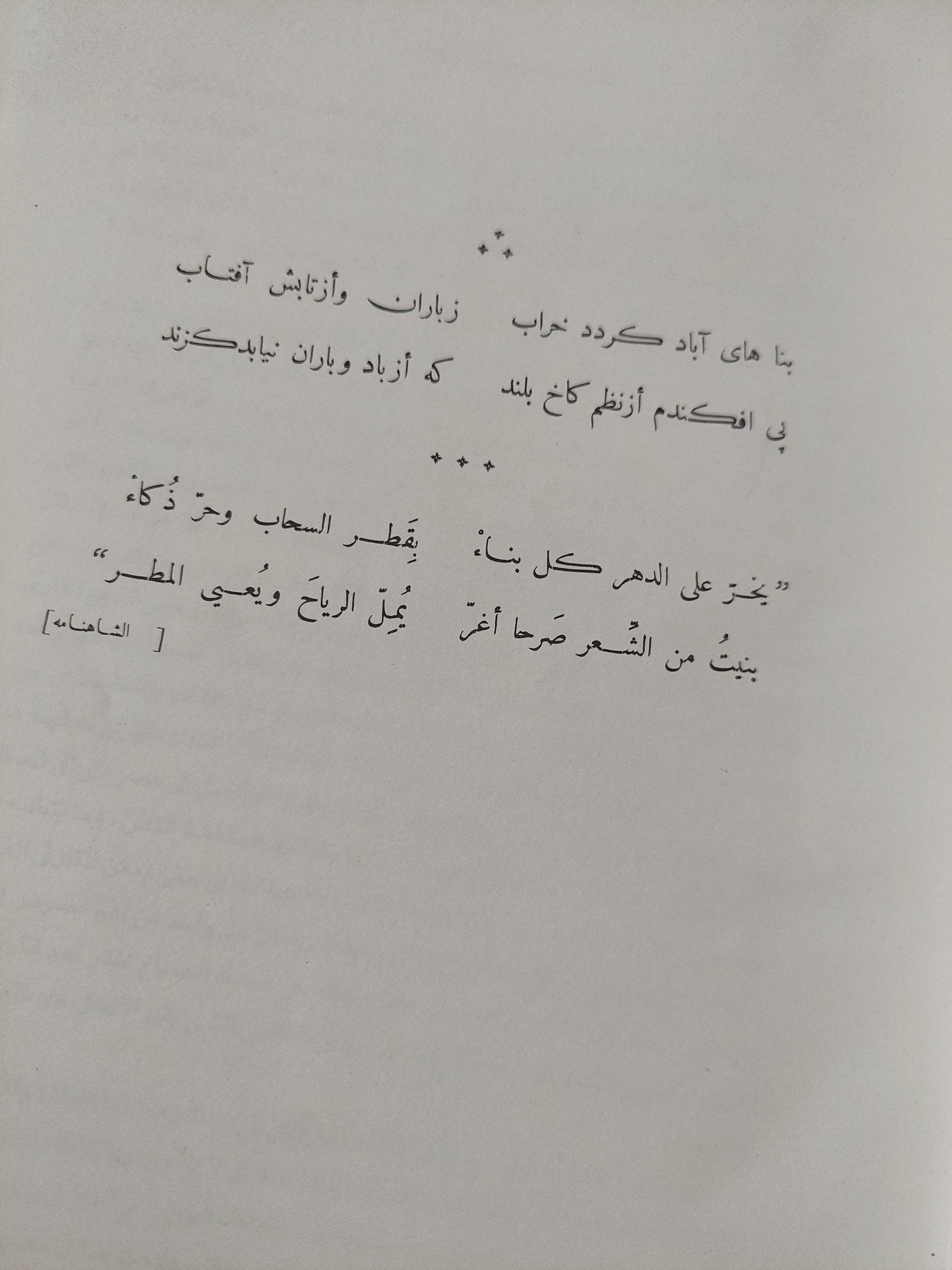 الشاهنامه للفردوسي / مجلد ضخم هارد كفر - قطع كبير - متجر كتب مصر - متجر كتب مصر