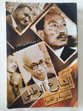 الشارع الوطنى ج2 / عصام الدين جلال - متجر كتب مصر - المكتبة الفلسفية