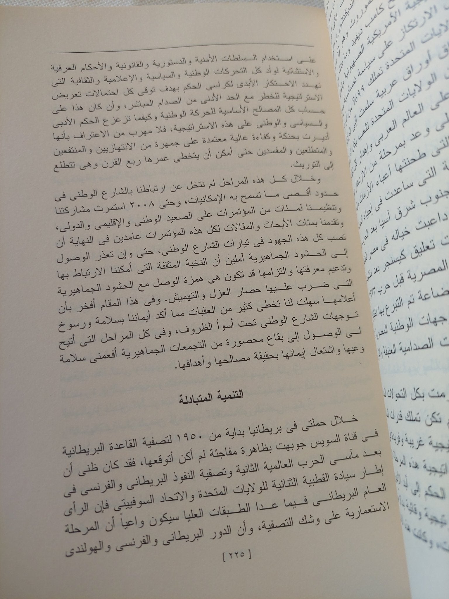 الشارع الوطنى ج2 / عصام الدين جلال - متجر كتب مصر - المكتبة الفلسفية