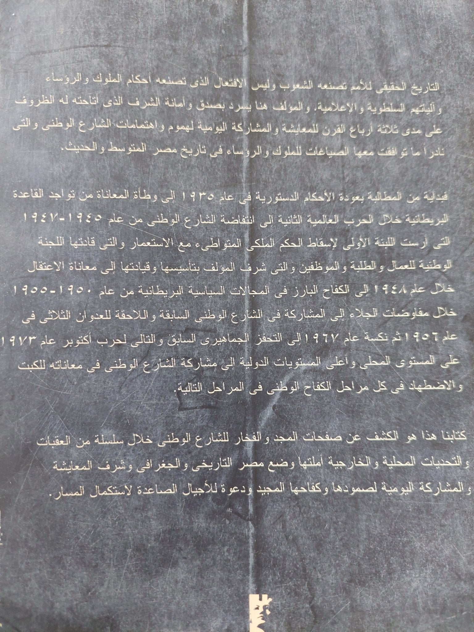 الشارع الوطنى ج2 / عصام الدين جلال - متجر كتب مصر - المكتبة الفلسفية