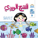 الشبح الوردي - متجر كتب مصرالمستقبل للتعليم الإلكترونى والمطبوع